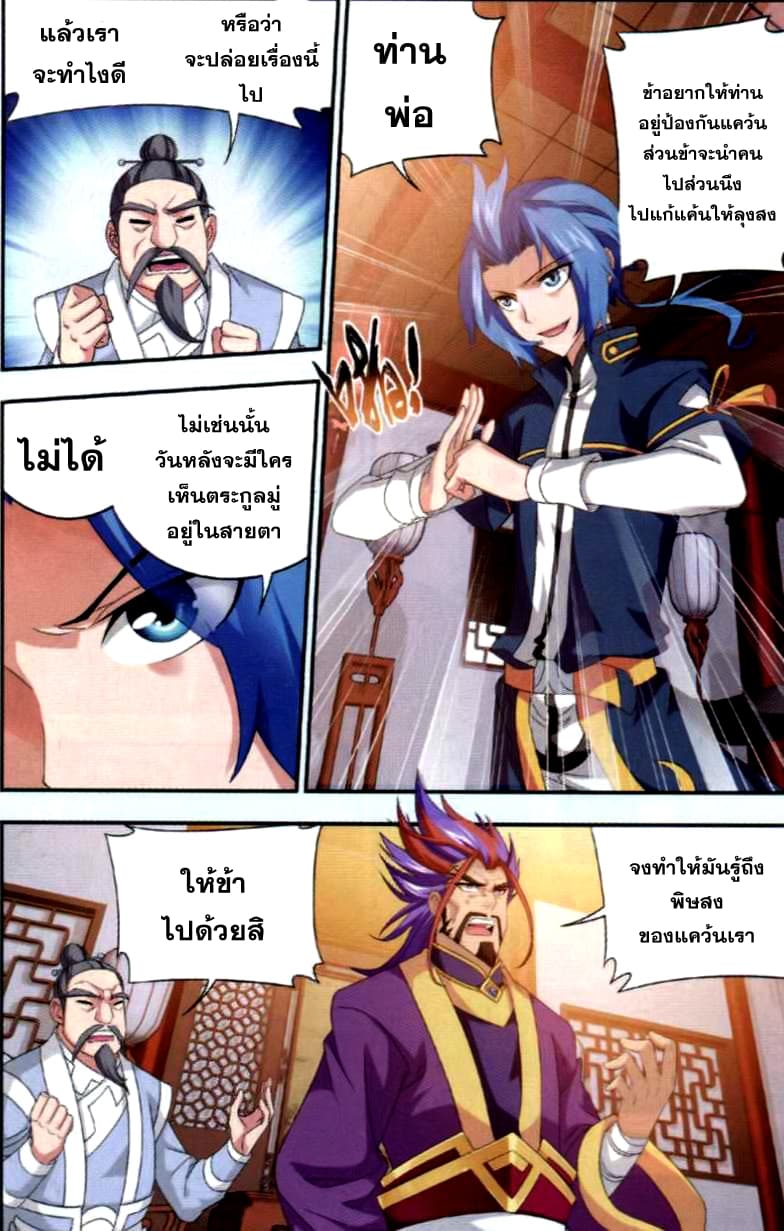 Da Zhu Zai ศึกปรมาจารย์สะท้านฟ้า (ชนจีน) ตอนที่ 38 หน้า 5