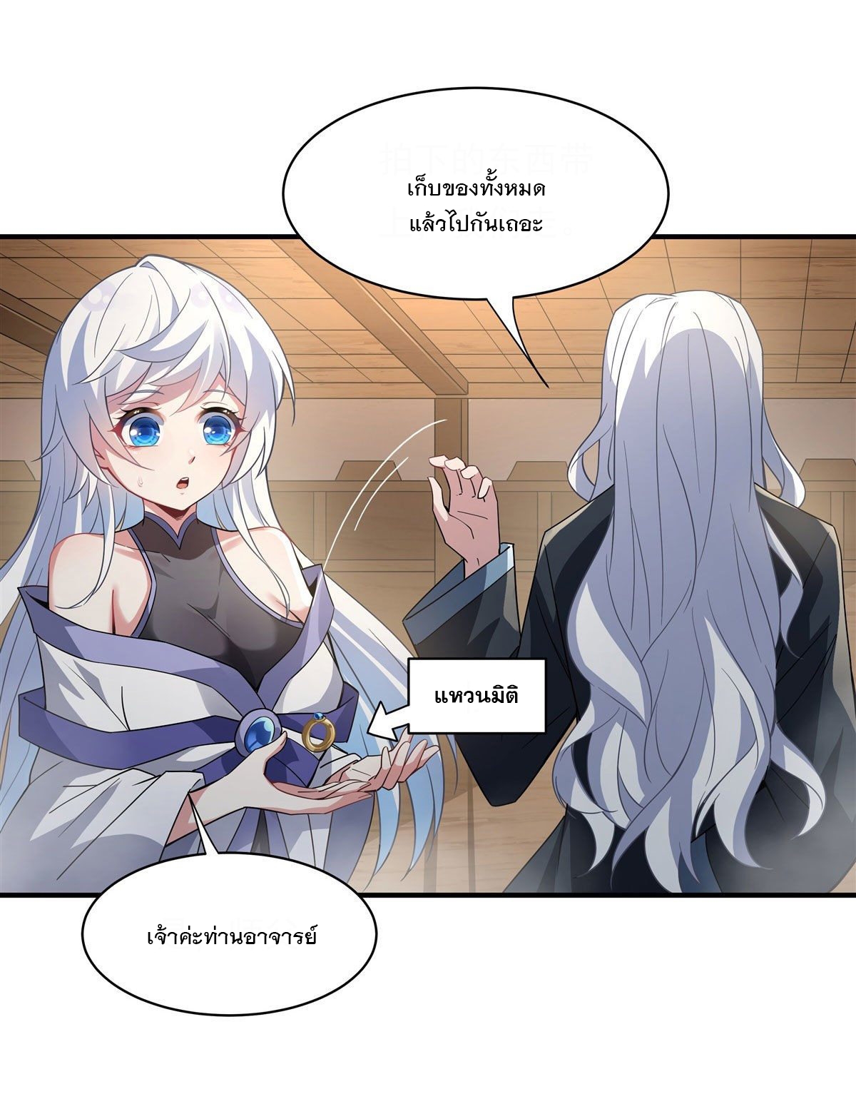 ศิษย์ของข้าล้วนมีอนาคตที่ยิ่งใหญ่ (ชนจีน) ตอนที่ 46 หน้า 15