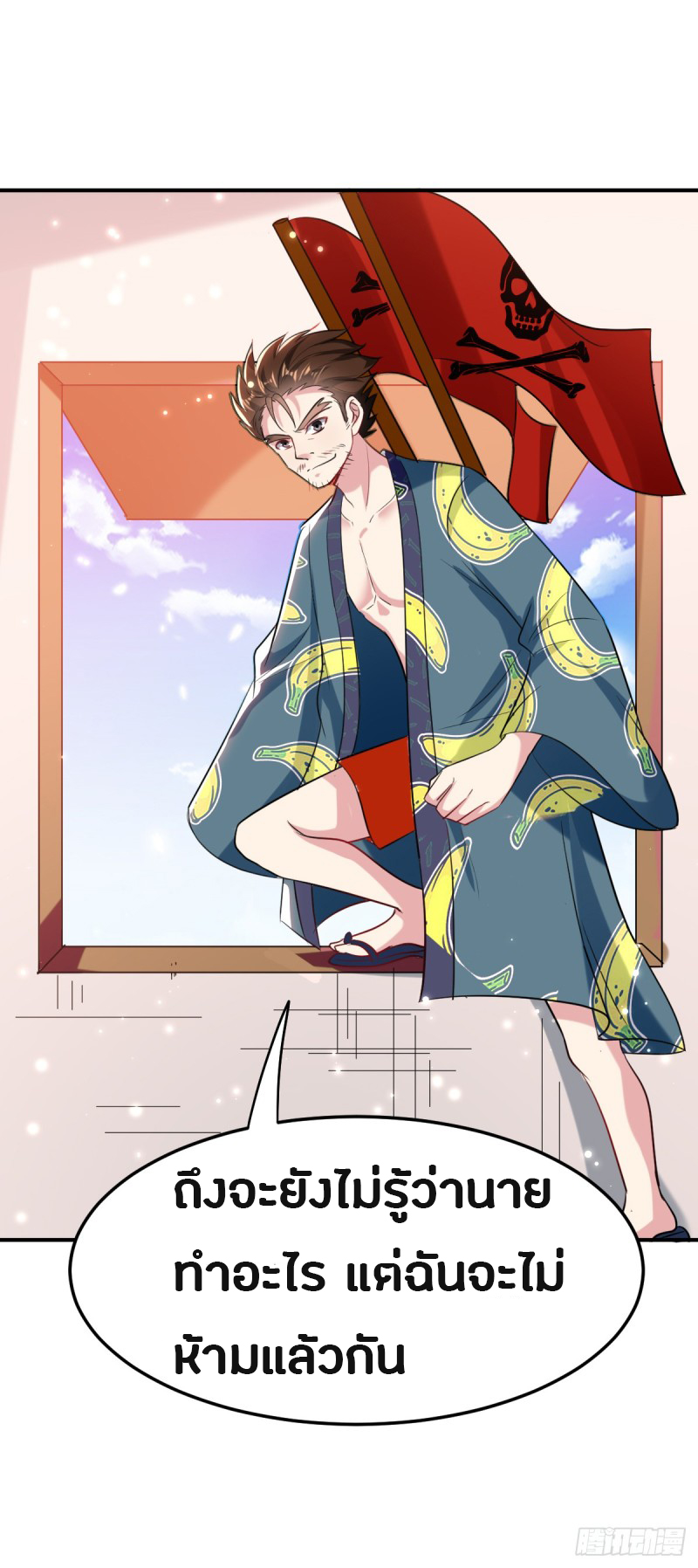 The ultimate son-in-law from different world ตอนที่ 34 หน้า 39