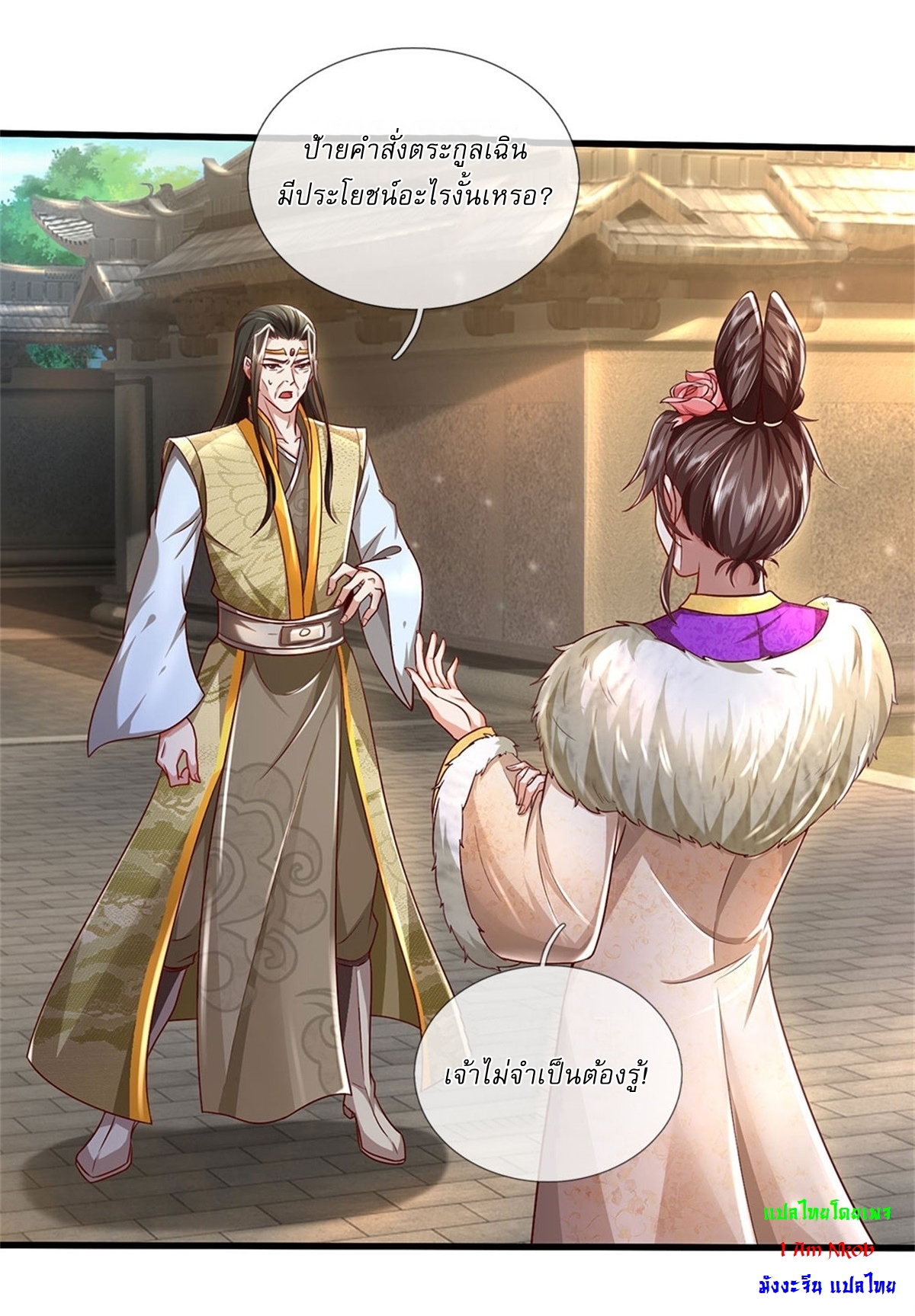 I Can Change The Timeline of Everything เกิดใหม่ในต่างโลก พร้อมระบบโกงเวลาสุดเกรียน ตอนที่ 19 หน้า 2