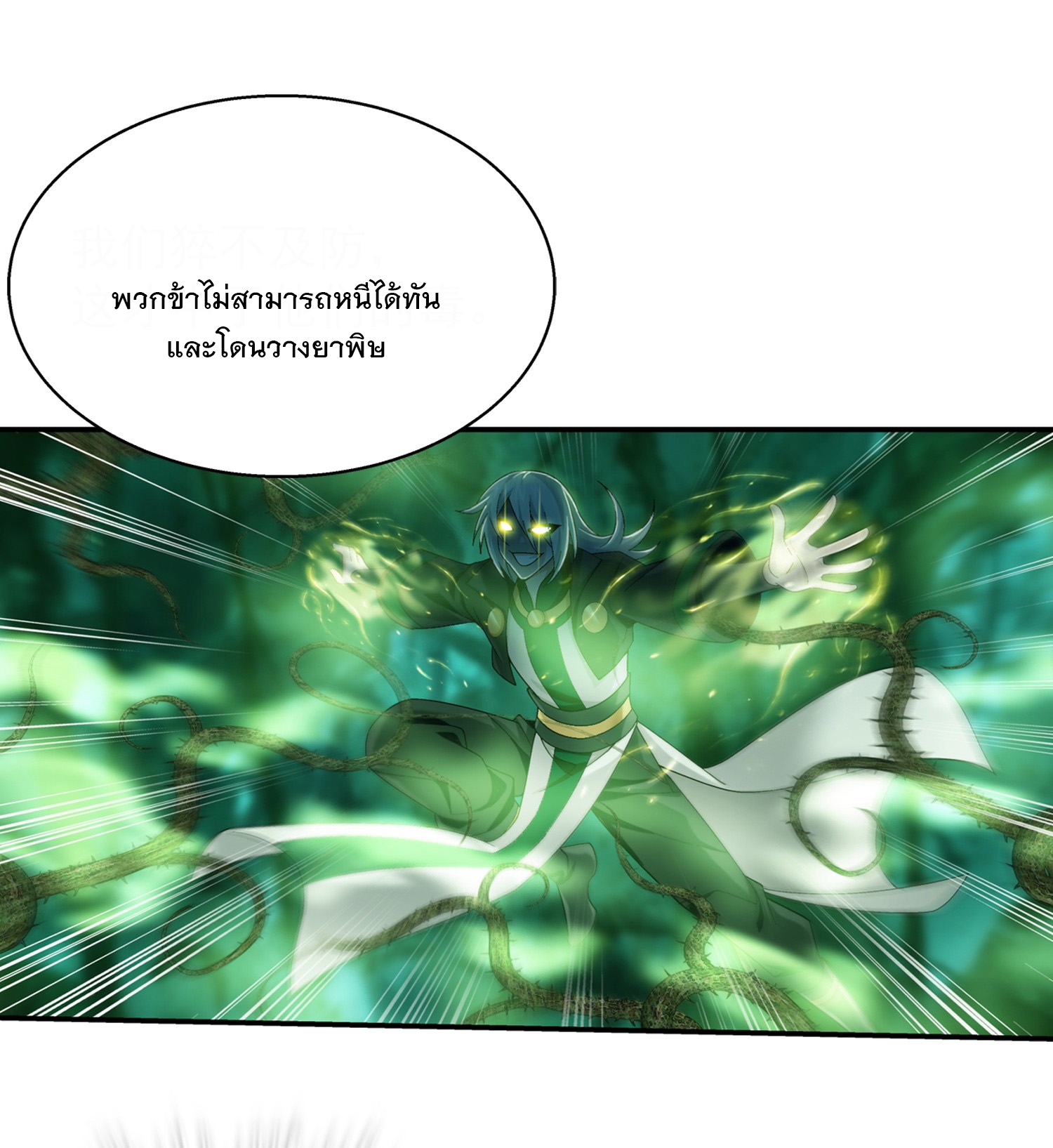 Da Zhu Zai ศึกปรมาจารย์สะท้านฟ้า (ชนจีน) ตอนที่ 313 หน้า 19