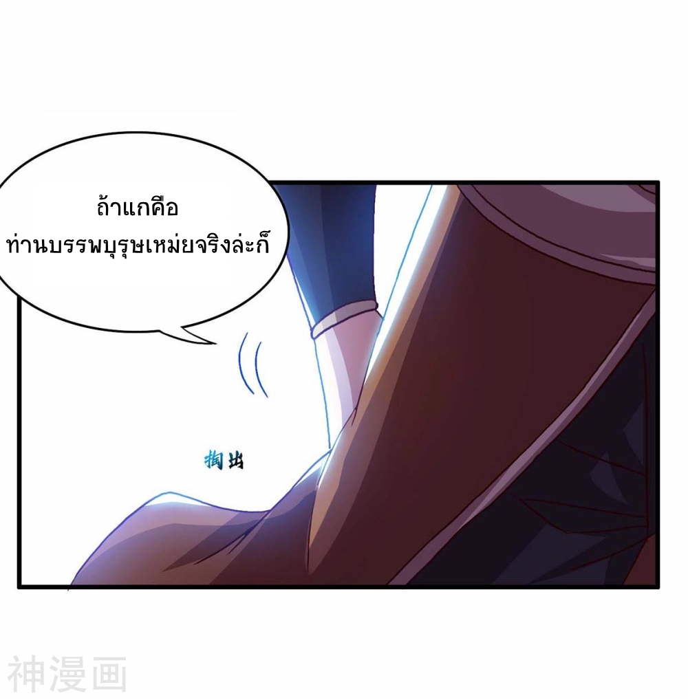 การกลับมาของจักพรรดิ์ ตอนที่ 138 หน้า 21