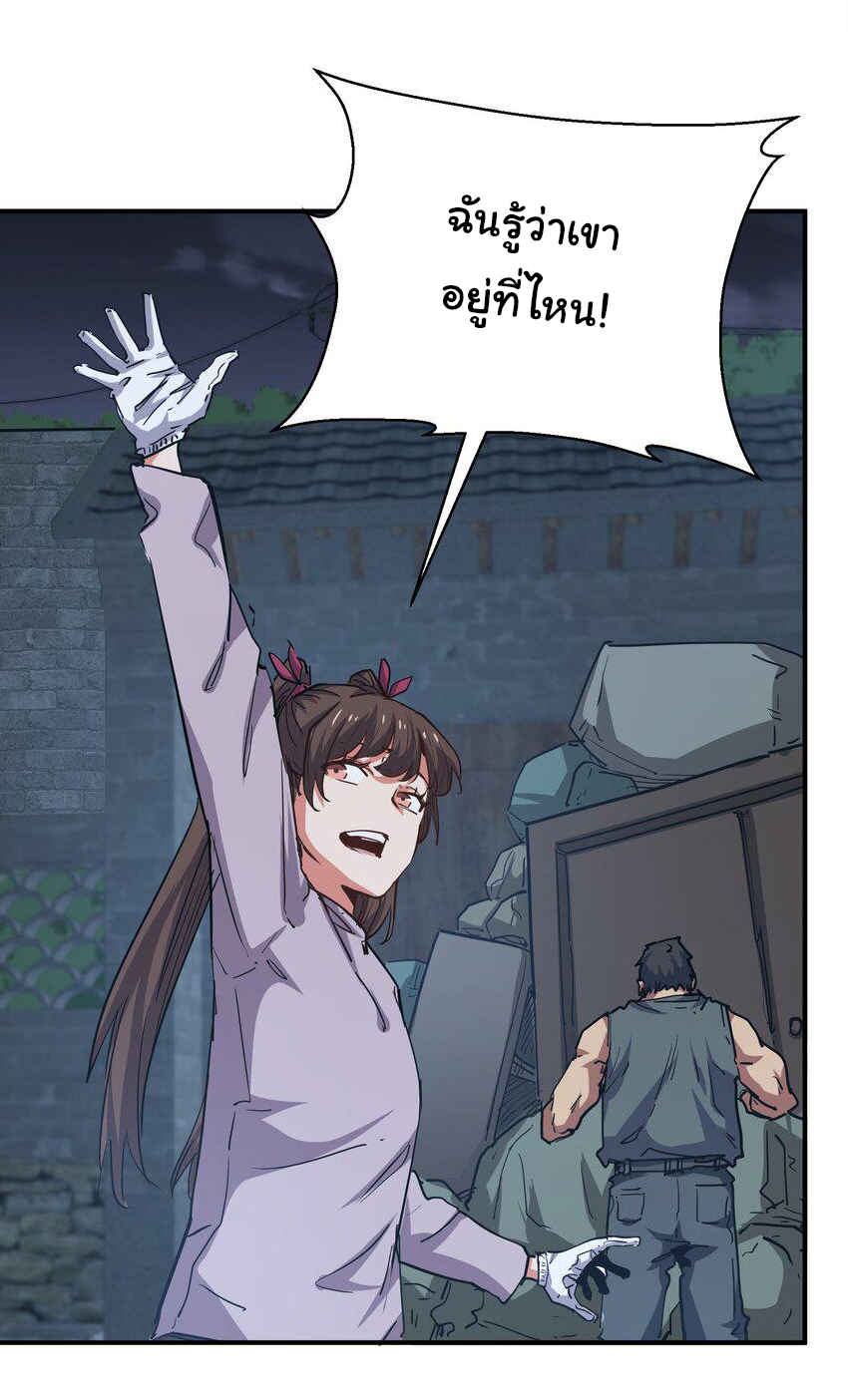 กลับมาเกิดใหม่ในยุคก่อนวันสิ้นโลก! ตอนที่ 12 หน้า 27