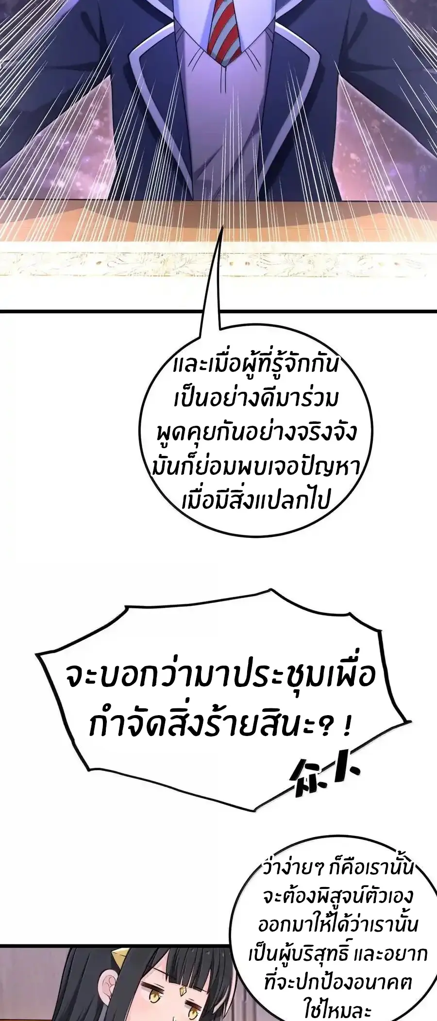 Immortal Me And Eldritch Wife ตอนที่ 72 หน้า 29