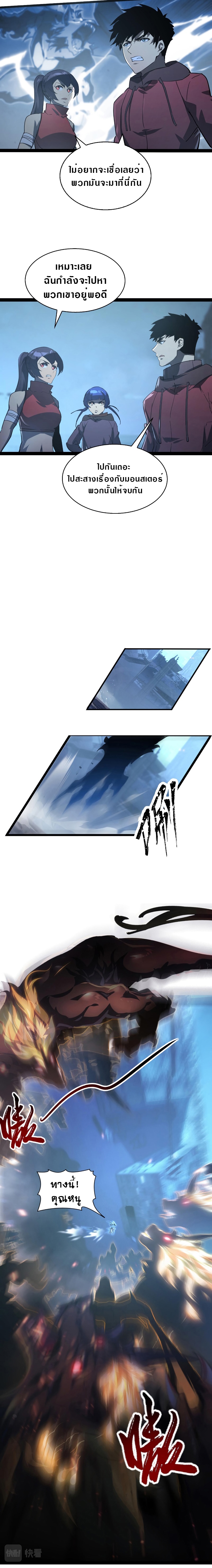 Rise From The Rubble |  เศษซากวันสิ้นโลก ตอนที่ 96 หน้า 12