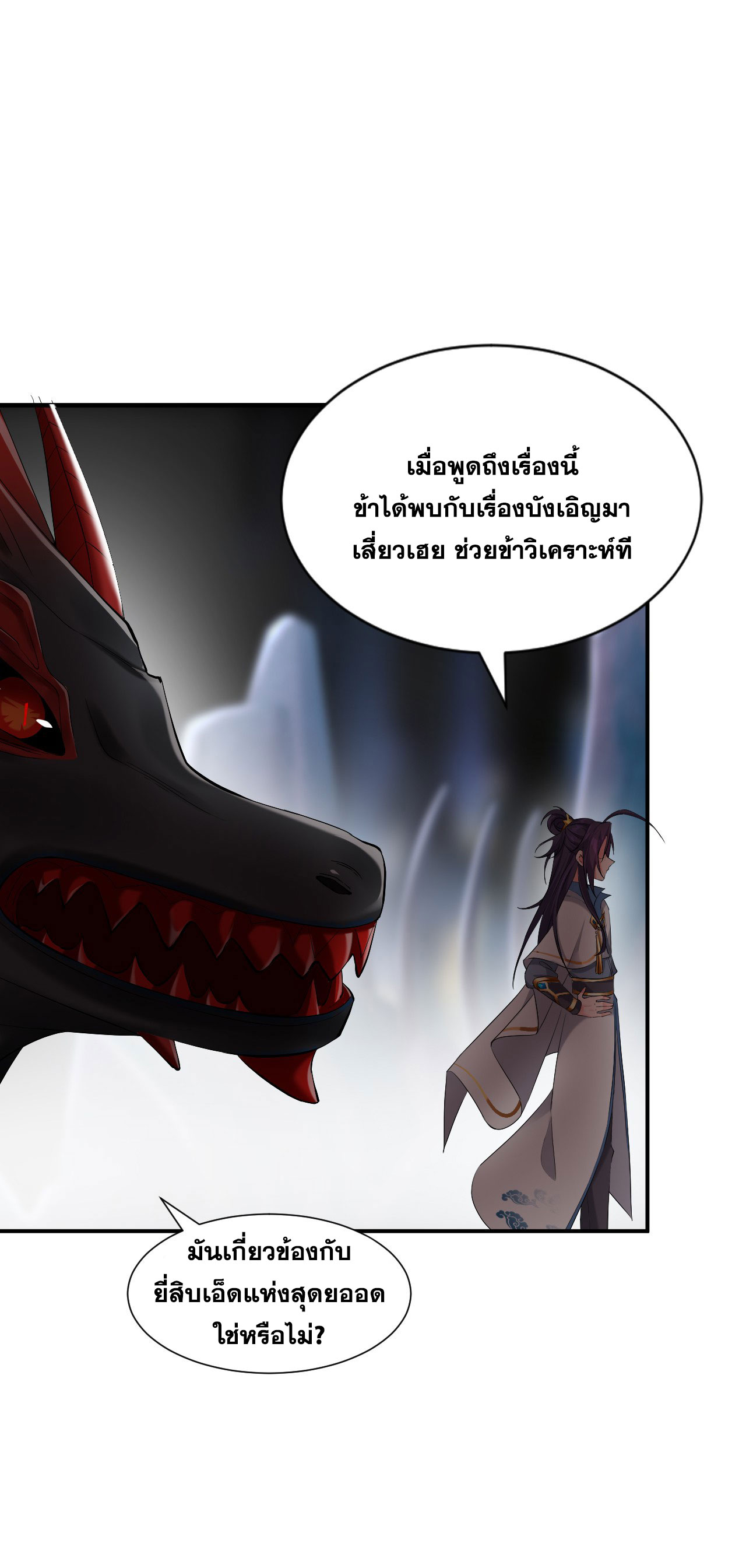 ข้าเพียงต้องการฝึกฝนศิษย์น้องหญิงก็เท่านั้น ตอนที่ 46 หน้า 26