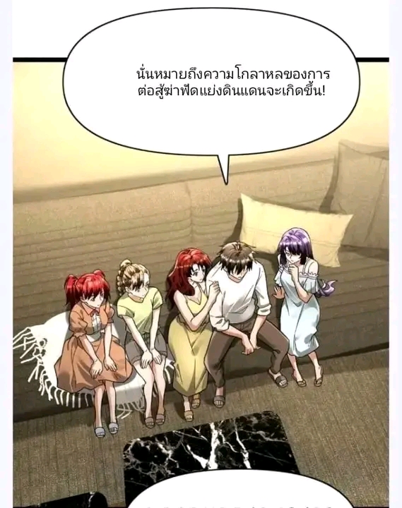 ฉันมีเซฟเฮาว์ในวันโลกาวินาศ ตอนที่ 163 หน้า 21
