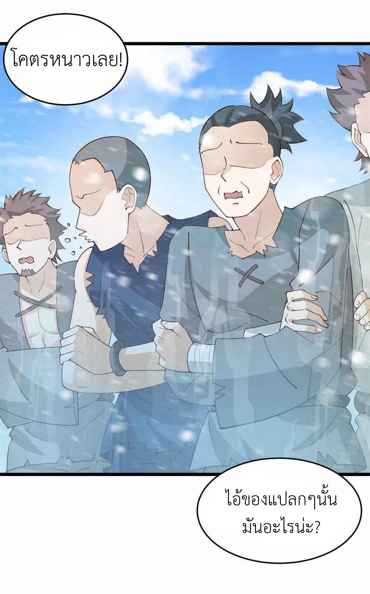 พิภพเทพยุทธ ตอนที่ 4 หน้า 11