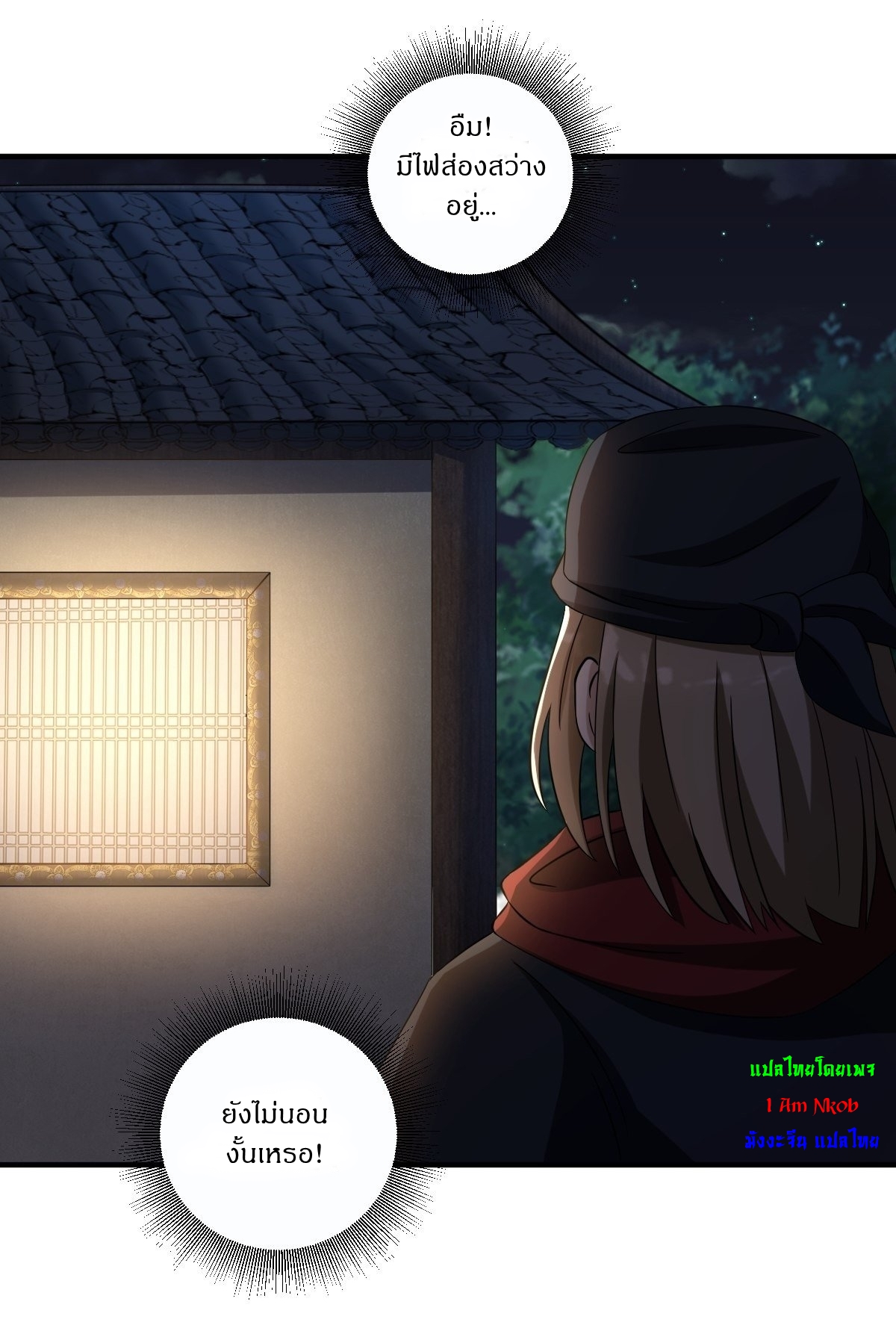 เก็บตัวร้อยปี จากนี้พี่ขอเทพ! INVINCIBLE AFTER A HUNDRED YEARS OF SECLUSION ตอนที่ 9 หน้า 10