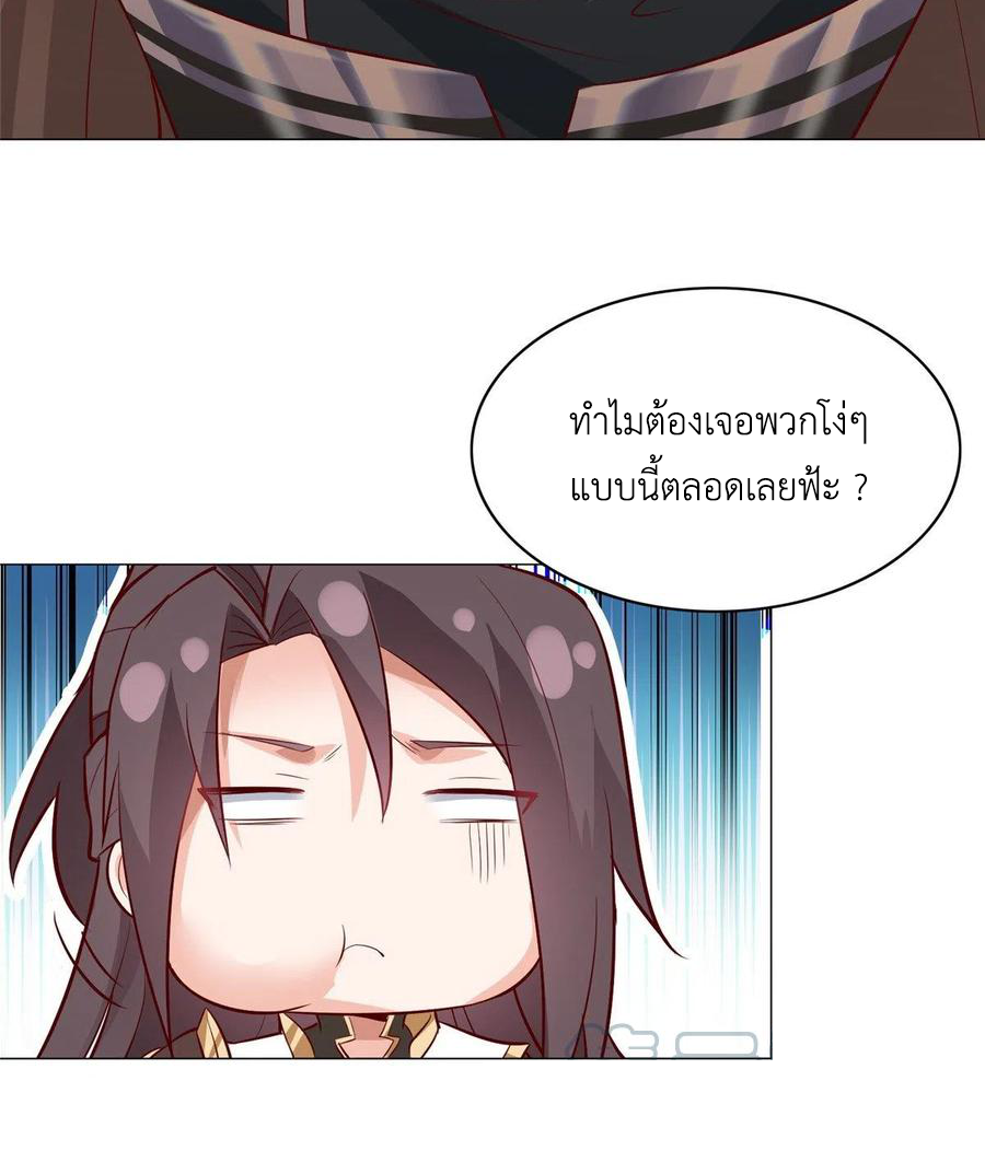 (ชนจีน) Dragon Master (จูหมิง นักรบเซียนมังกร) ตอนที่ 58 หน้า 50