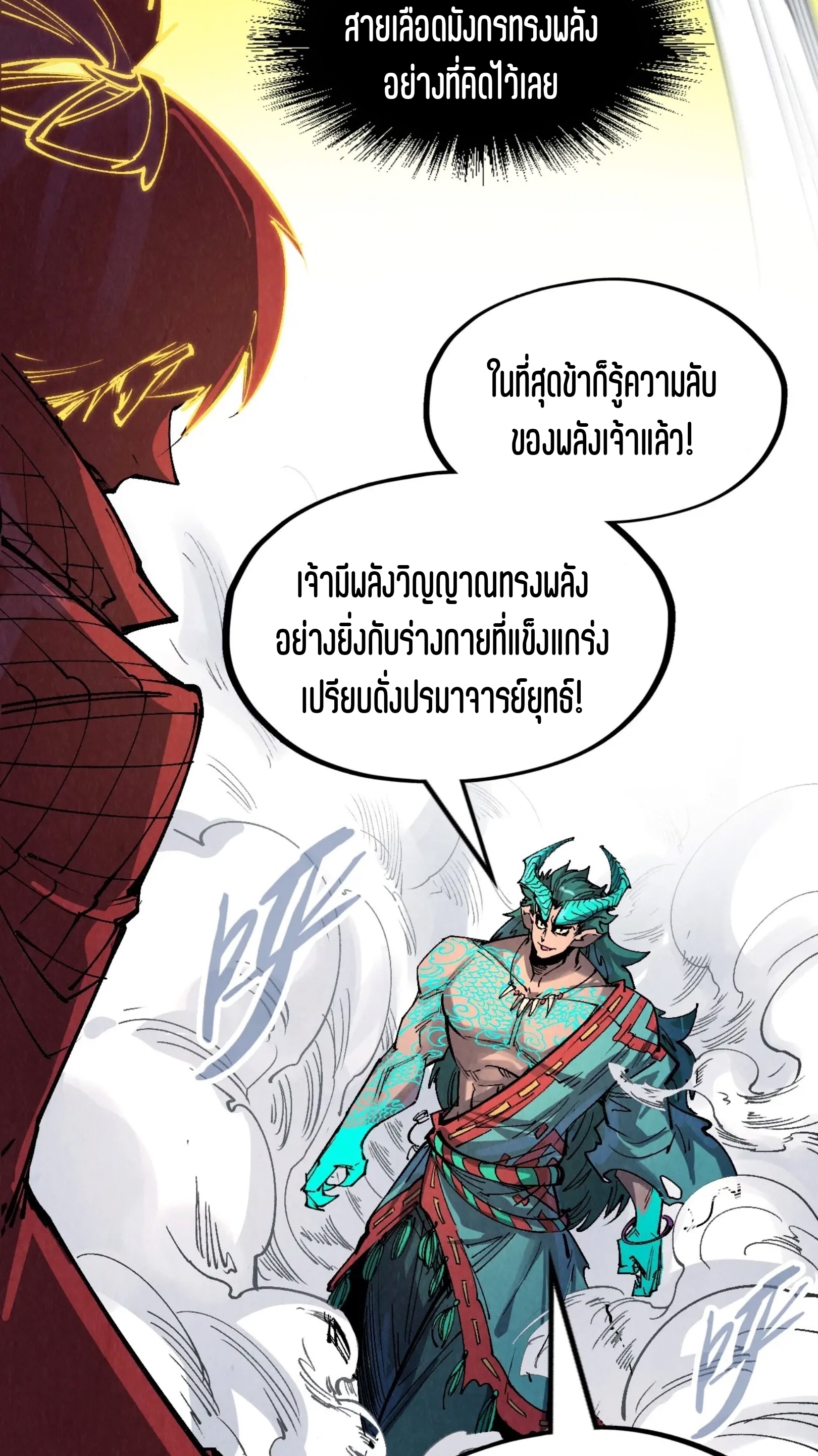 มหาเทพนิรันดร์กาล ตอนที่ 150 หน้า 56