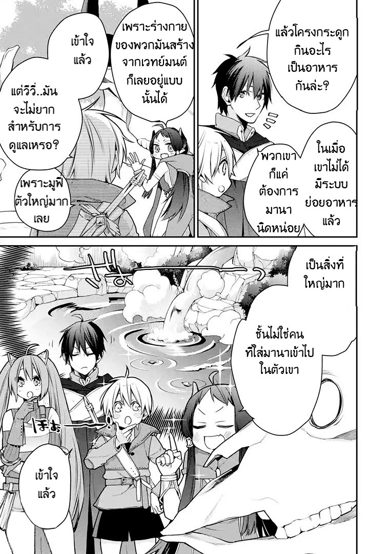 The Strongest Wizard Becomes a Countryside Guardsman After Taking an Arrow to the Knee ตอนที่ 18 หน้า 10