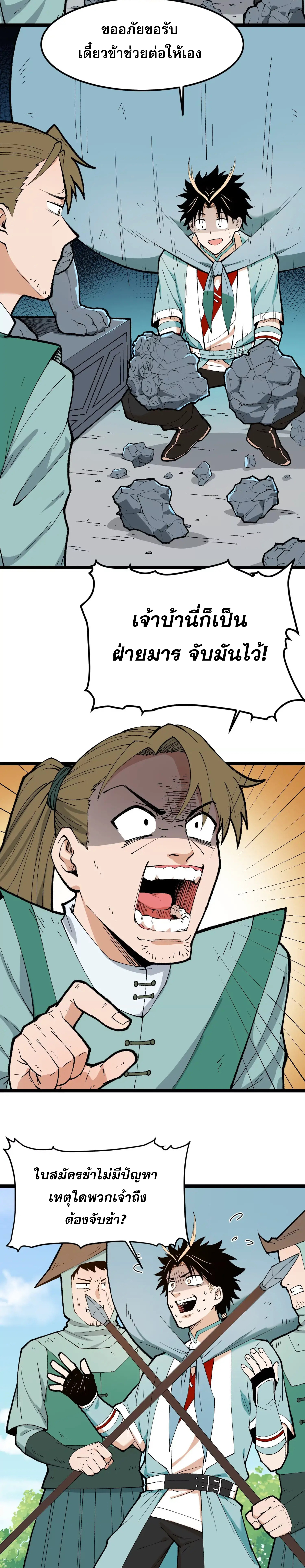 ข้าบ่มเพาะพลังกล้าม 20000 ปี ตอนที่ 3 หน้า 6