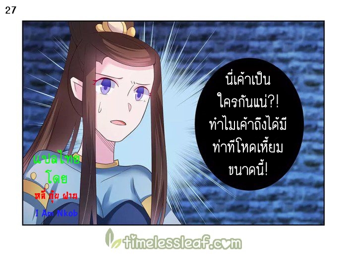 Above All Gods เทพยุทธเหนือเทวะ ตอนที่ 47 หน้า 29