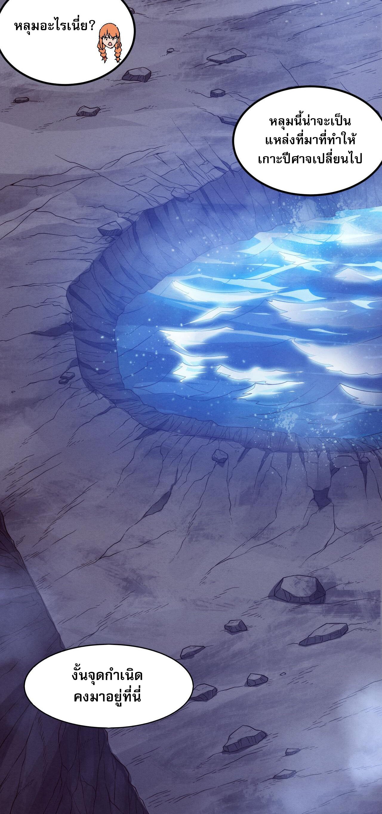 The Frenzy Of Evolution ตอนที่ 98 หน้า 6