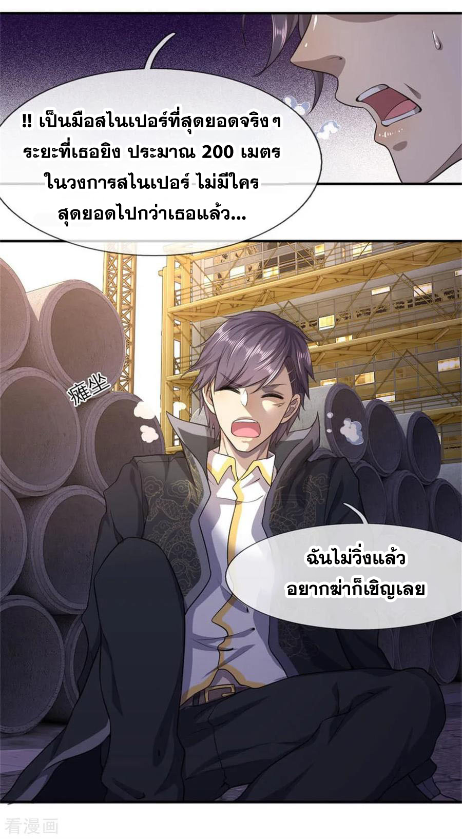 มหาเทพเซียนหมอ ตอนที่ 56 หน้า 7