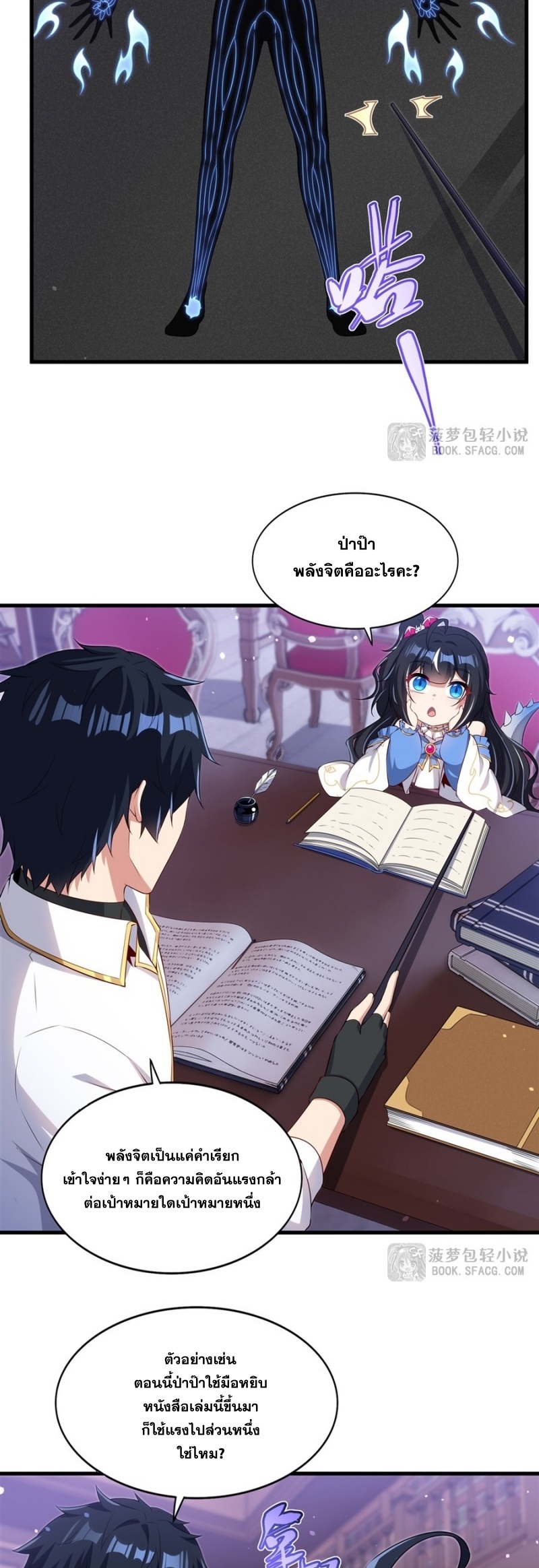 Shut Up, Evil Dragon! หุบปากซะยัยมังกรร้ายข้าไม่อยากมีลูกกับเจ้าอีกแล้ว ตอนที่ 69 หน้า 19