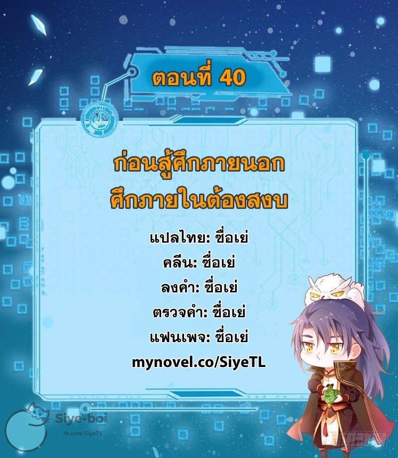 I'm an Evil God ข้าคือจักรพรรดิปีศาจ ตอนที่ 40 หน้า 2