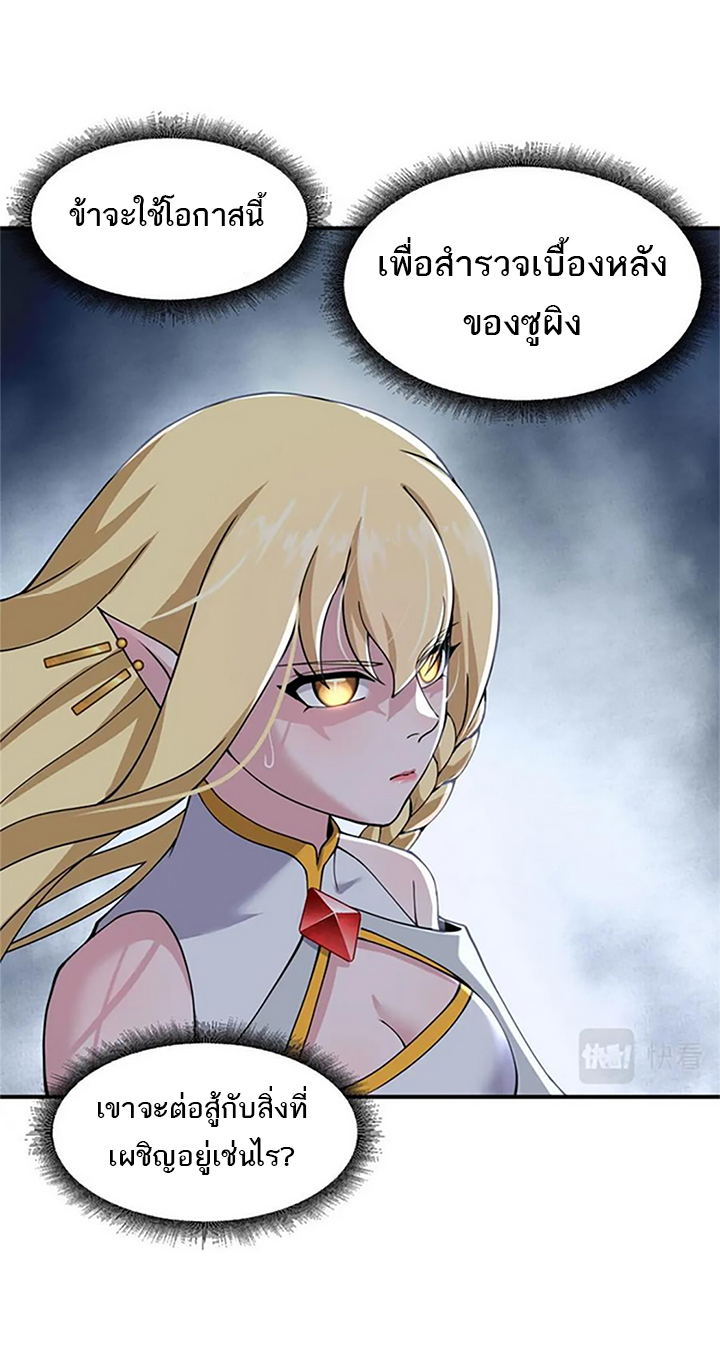 โคตรเทพร้านสัตว์อสูร ตอนที่ 88 หน้า 17