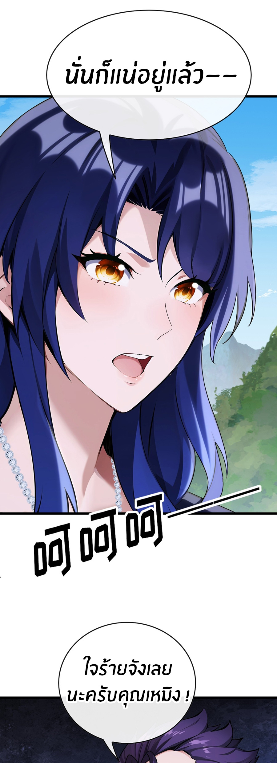 ลงจากภูเขาเพื่อมาเป็นเบ๊ภรรยา ตอนที่ 32 หน้า 2