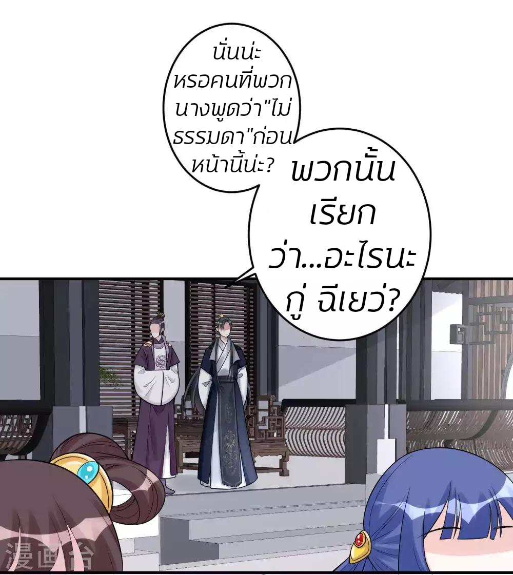 คุณหนูใหญ่แพทย์พิษมรณะ ตอนที่ 68 หน้า 21