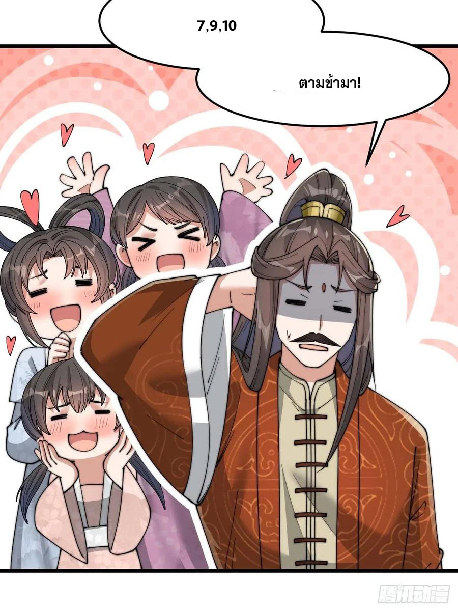บุรุษที่มีโชค คงไม่ใช่ข้าแล้วแหละ ตอนที่ 14 หน้า 57