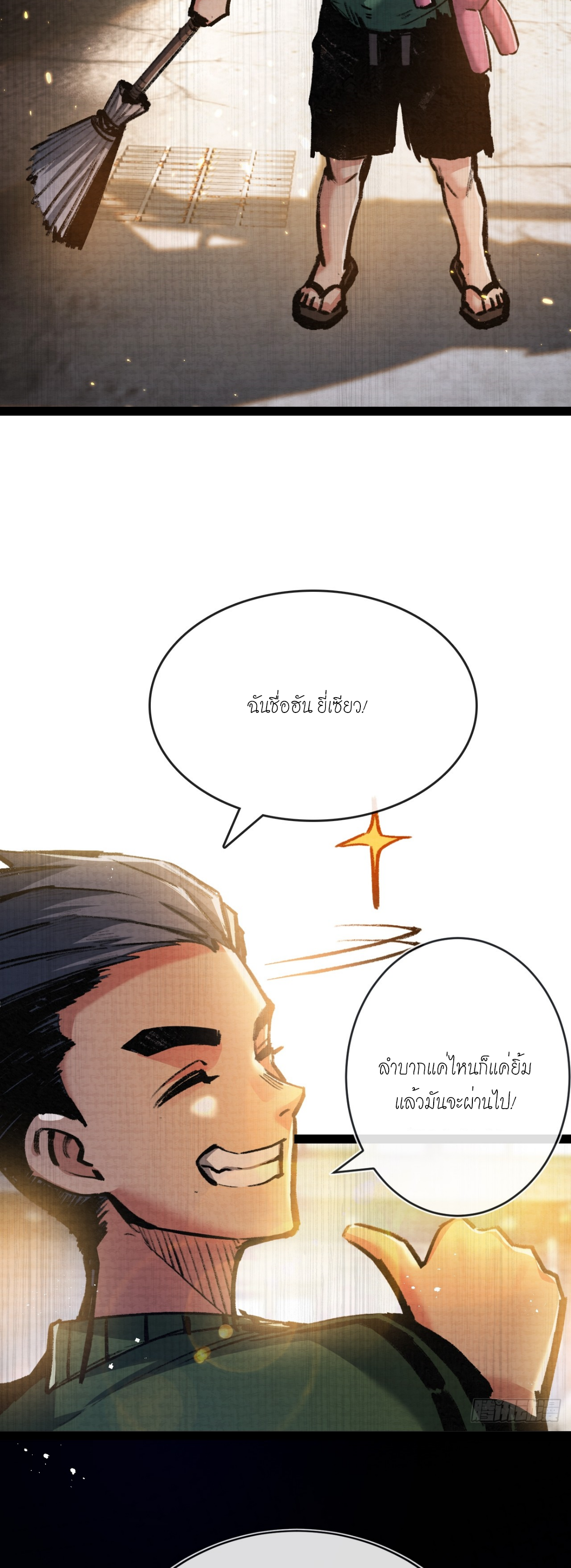 ซานเยว่ ตอนที่ 12 หน้า 23