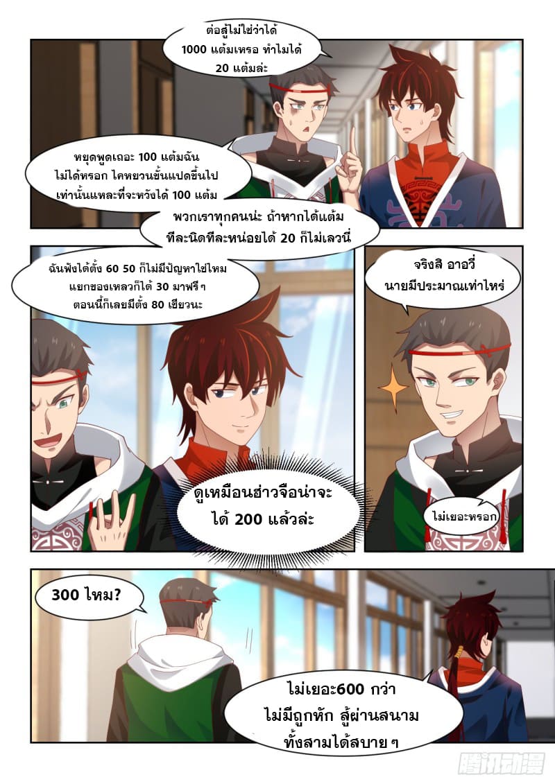 หมื่นเผ่าภัยพิบัติ ตอนที่ 81 หน้า 12