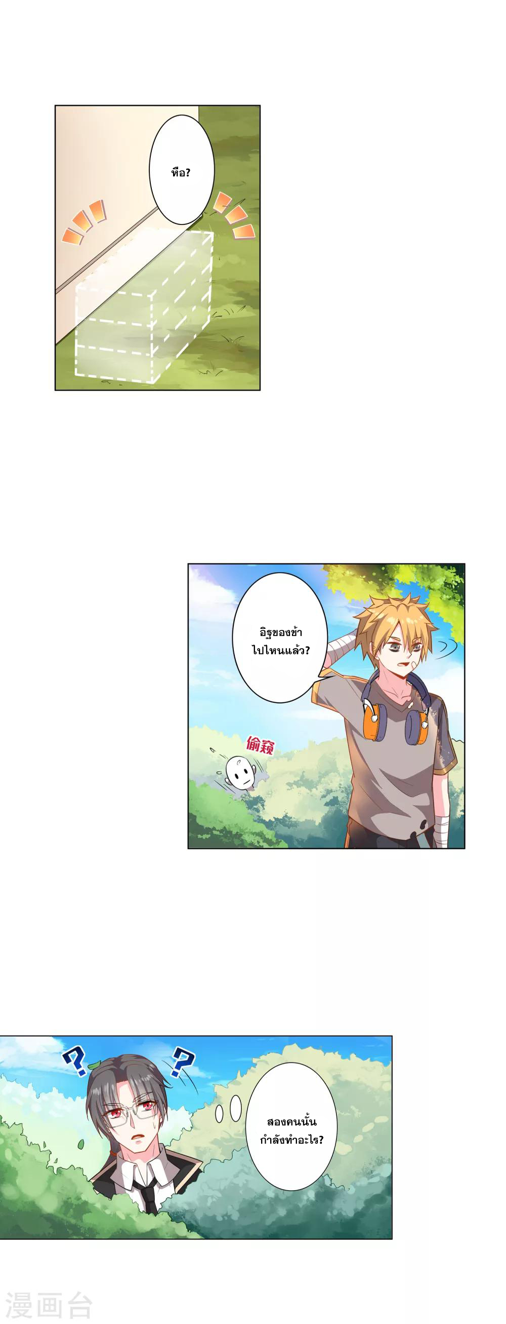 การจุติของมหาเวทย์ ผู้ไร้พ่าย ตอนที่ 5 หน้า 33