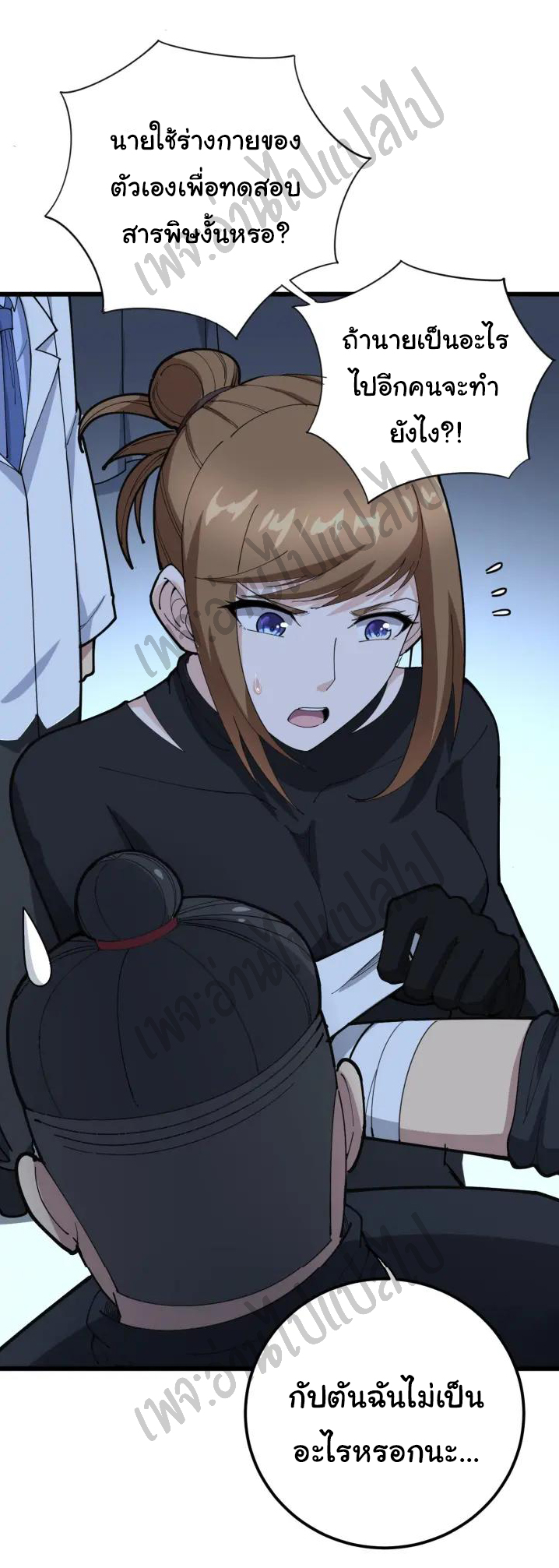 Bad Hand Witch Doctor สุดยอดพ่อมดหมอผี ตอนที่ 78 หน้า 38