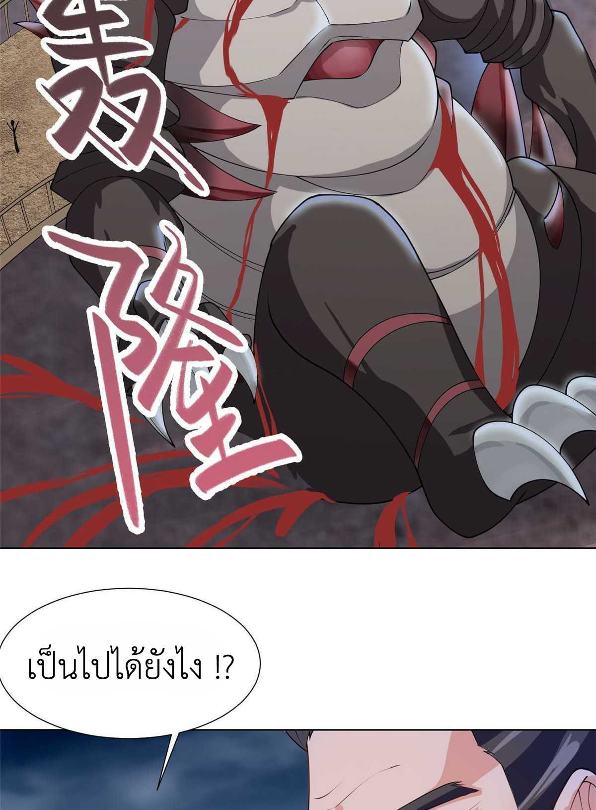 (ชนจีน) Dragon Master (จูหมิง นักรบเซียนมังกร) ตอนที่ 178 หน้า 13