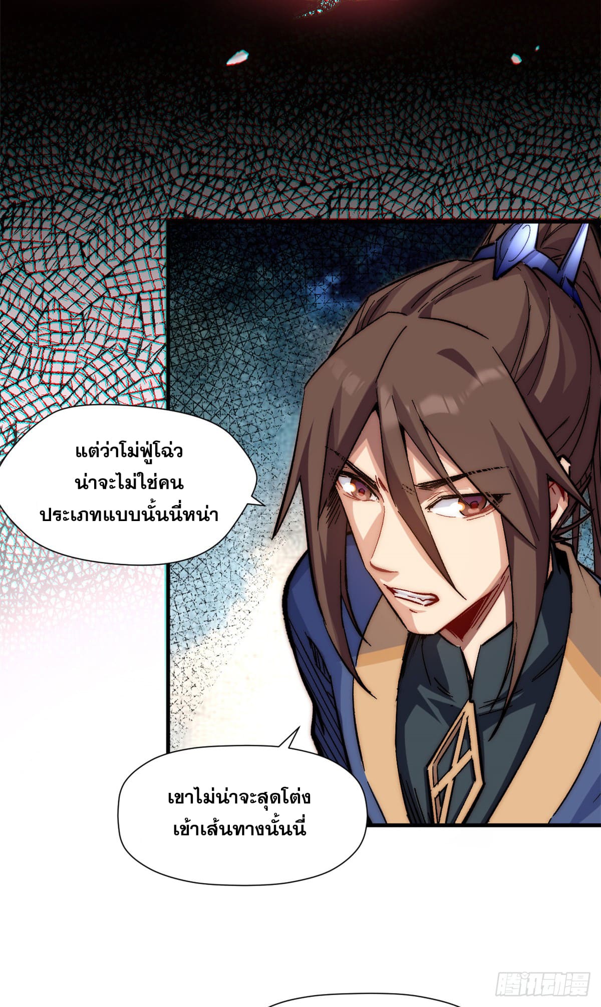 ระบบสุ่มดวงชะตา(ทันจีน) ตอนที่ 63 หน้า 16