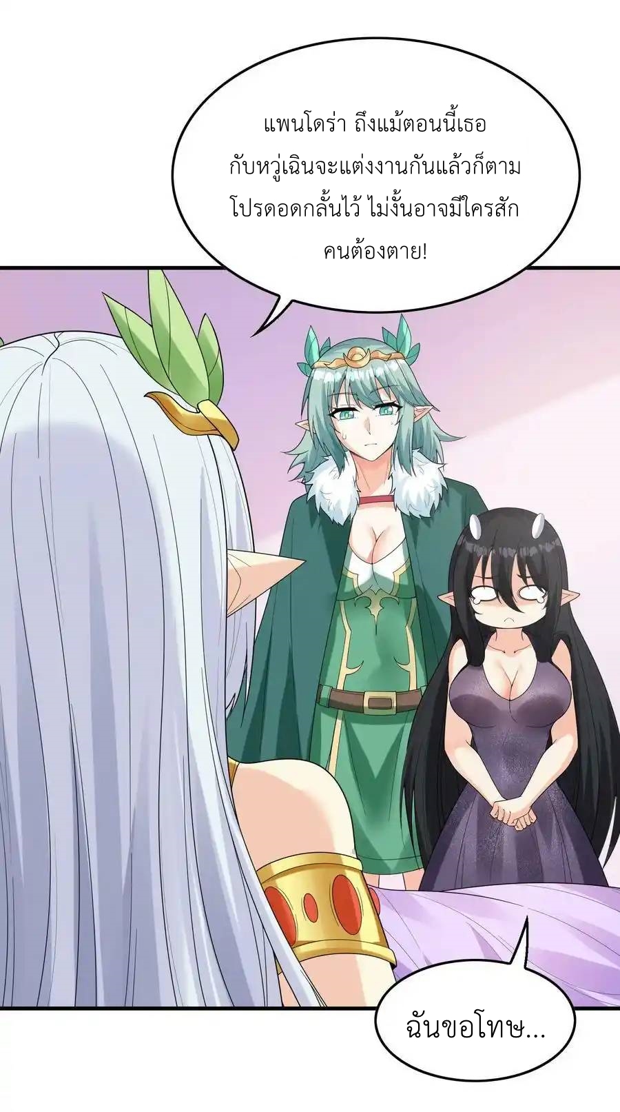 My Harem Is Entirely Female Demon Villains ตอนที่ 82 หน้า 54