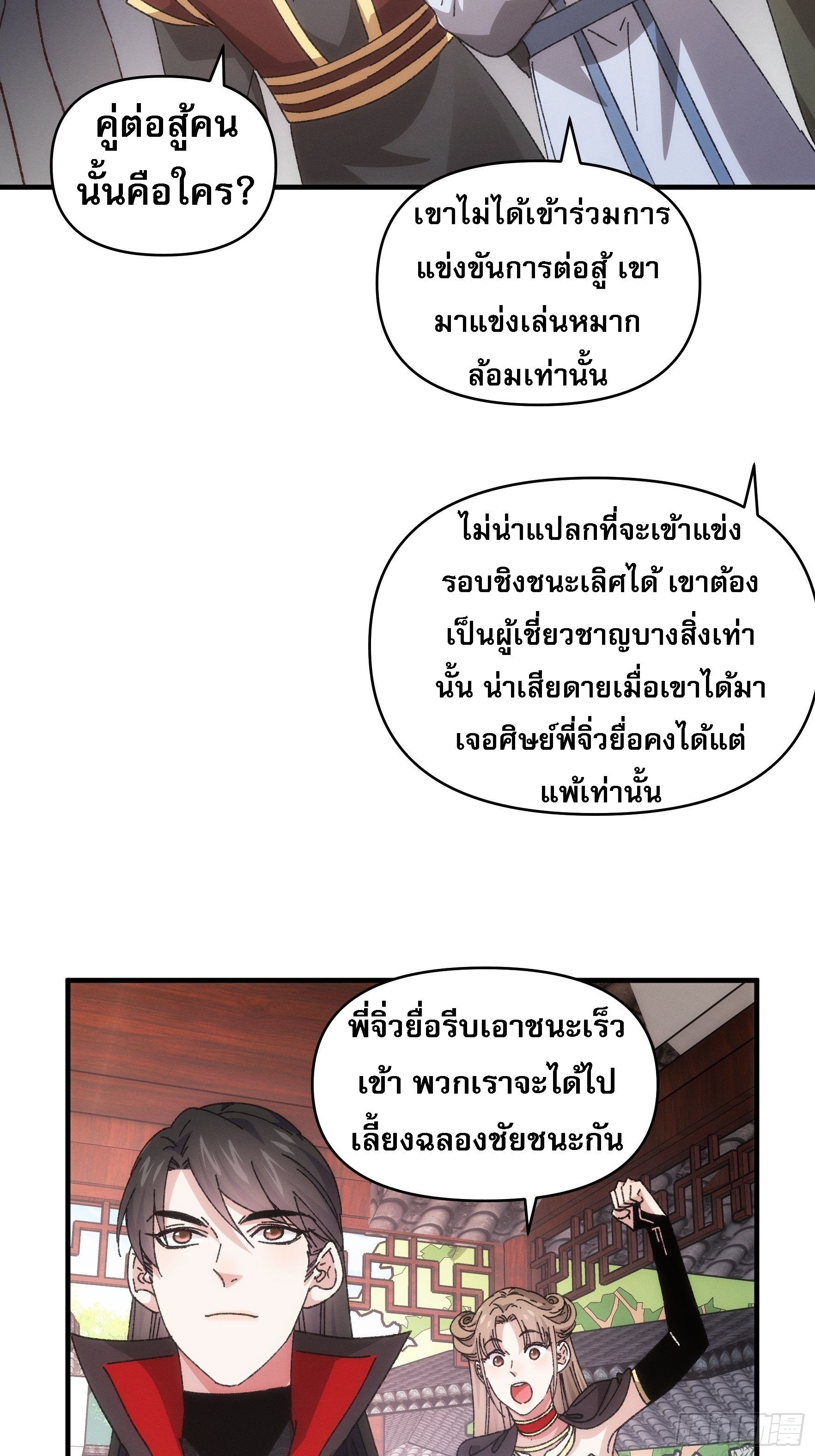 ข้าจะกำหนดชะตาตัวเอง ทันจีน ตอนที่ 79 หน้า 3