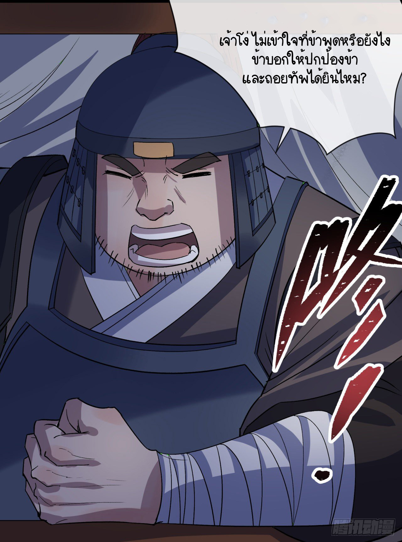 มหาปราชญ์ผู้ยิ่งใหญ่ ตอนที่ 71 หน้า 17