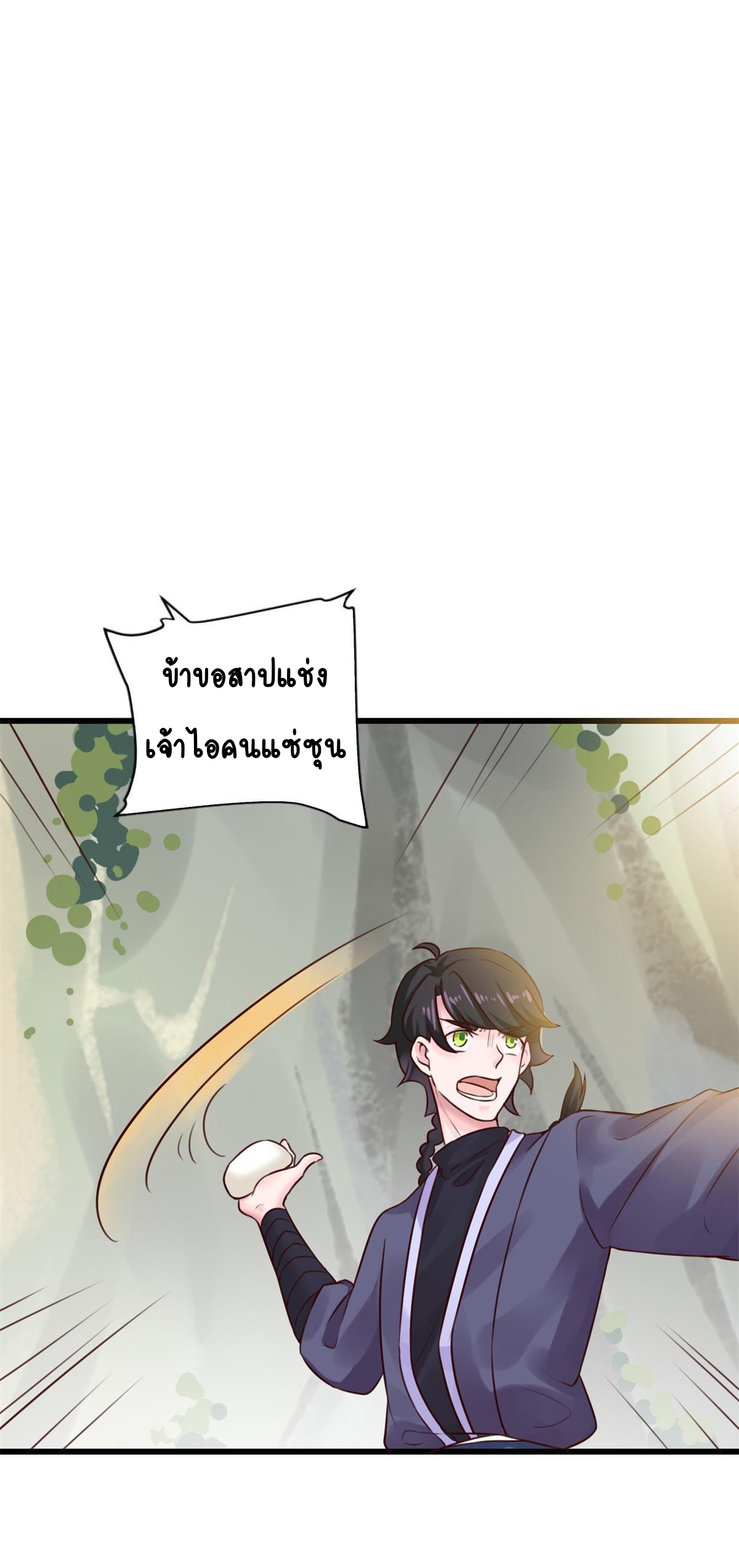 Double Cultivation ตอนที่ 9 หน้า 3