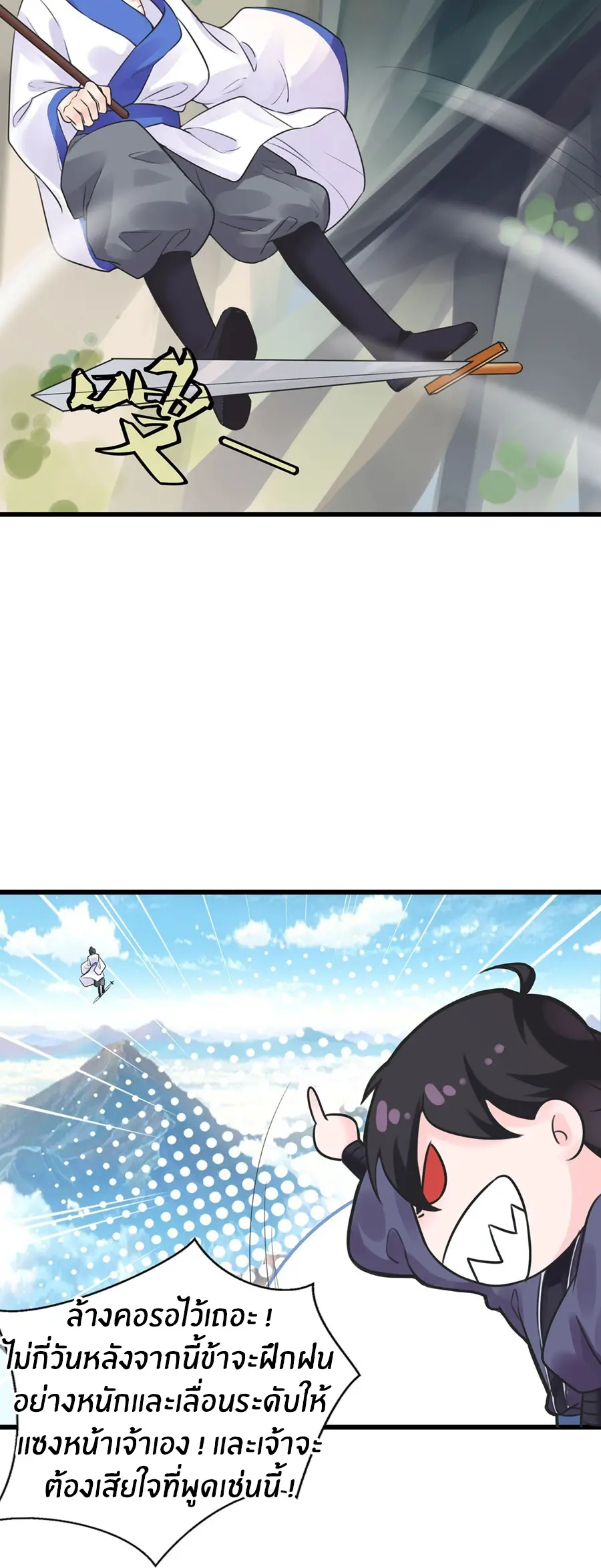 ก้าวผ่านเส้นสายเลือด ตอนที่ 7 หน้า 8