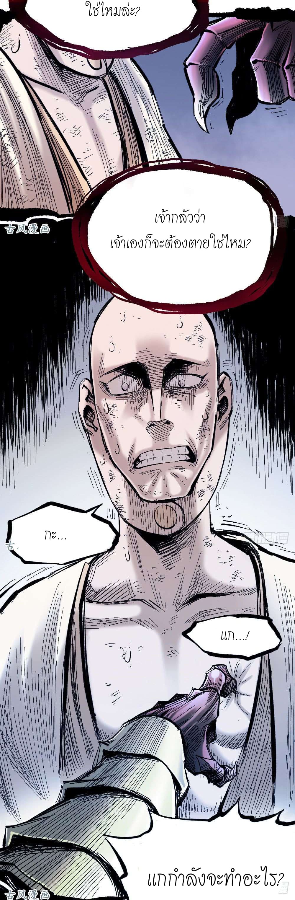 The doctor's Supremacy ตอนที่ 10 หน้า 9