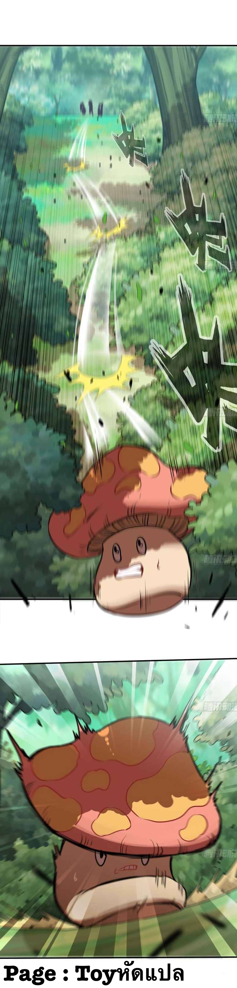 Mushroom Hero ตอนที่ 7 หน้า 23
