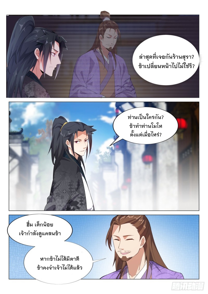 ราชันย์ปีศาจ จวินม่อเซี่ย ตอนที่ 17 หน้า 9