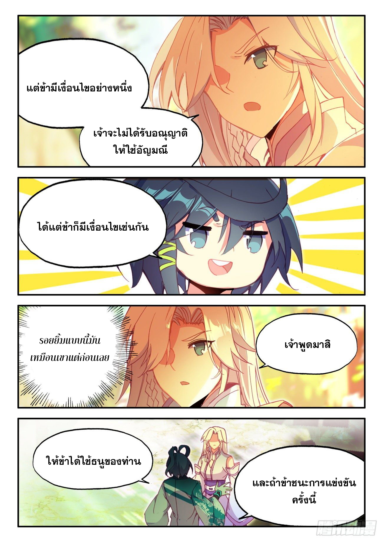 Heavenly jewel change ตอนที่ 32 หน้า 13