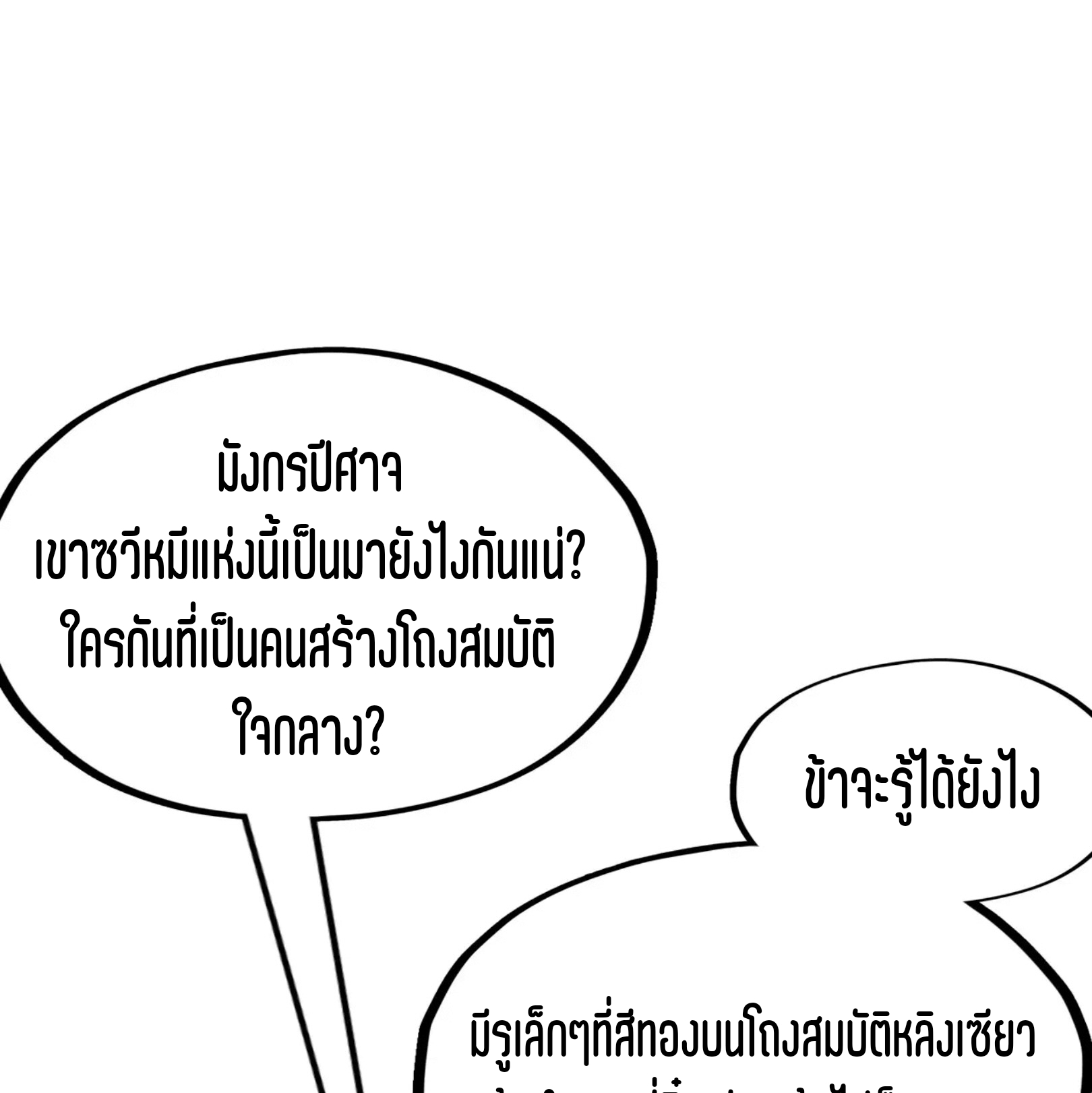 มหาเทพนิรันดร์กาล ตอนที่ 176 หน้า 69