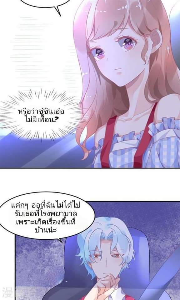 My Dream Of Wanting To Be Superstar ตอนที่ 6 หน้า 18