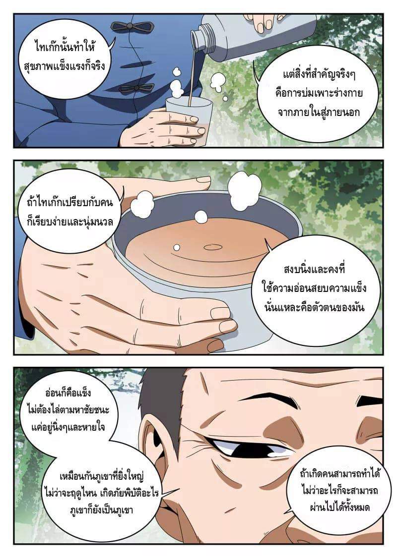 Xie wen dong ตอนที่ 46 หน้า 11