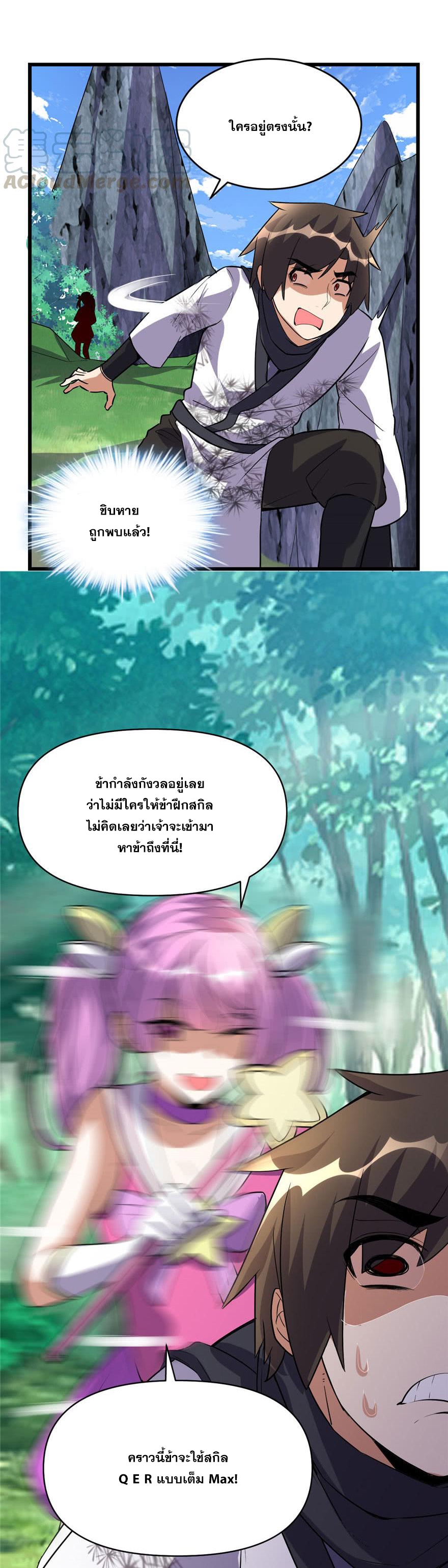 นี่น่ะหรือ....ระบบบำเพ็ญเซียน? ตอนที่ 23 หน้า 15