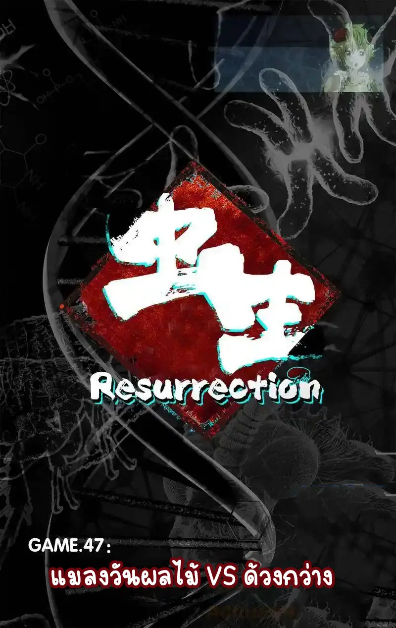  Metamorphosis ตอนที่ 47 หน้า 2