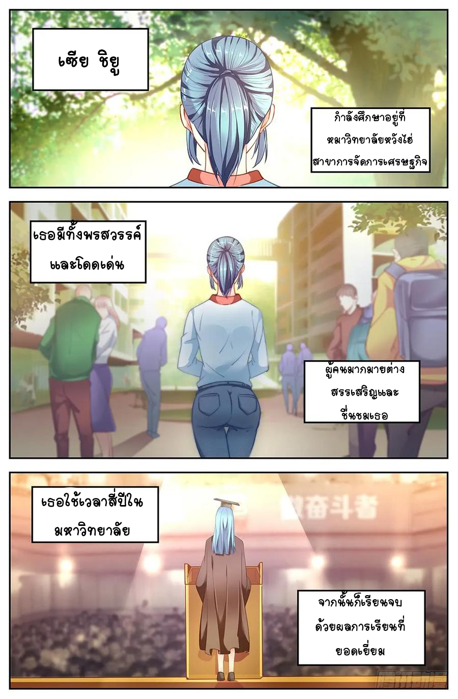ฉันมีคฤหาสน์ในโลกหลังหายนะ ตอนที่ 1 หน้า 11