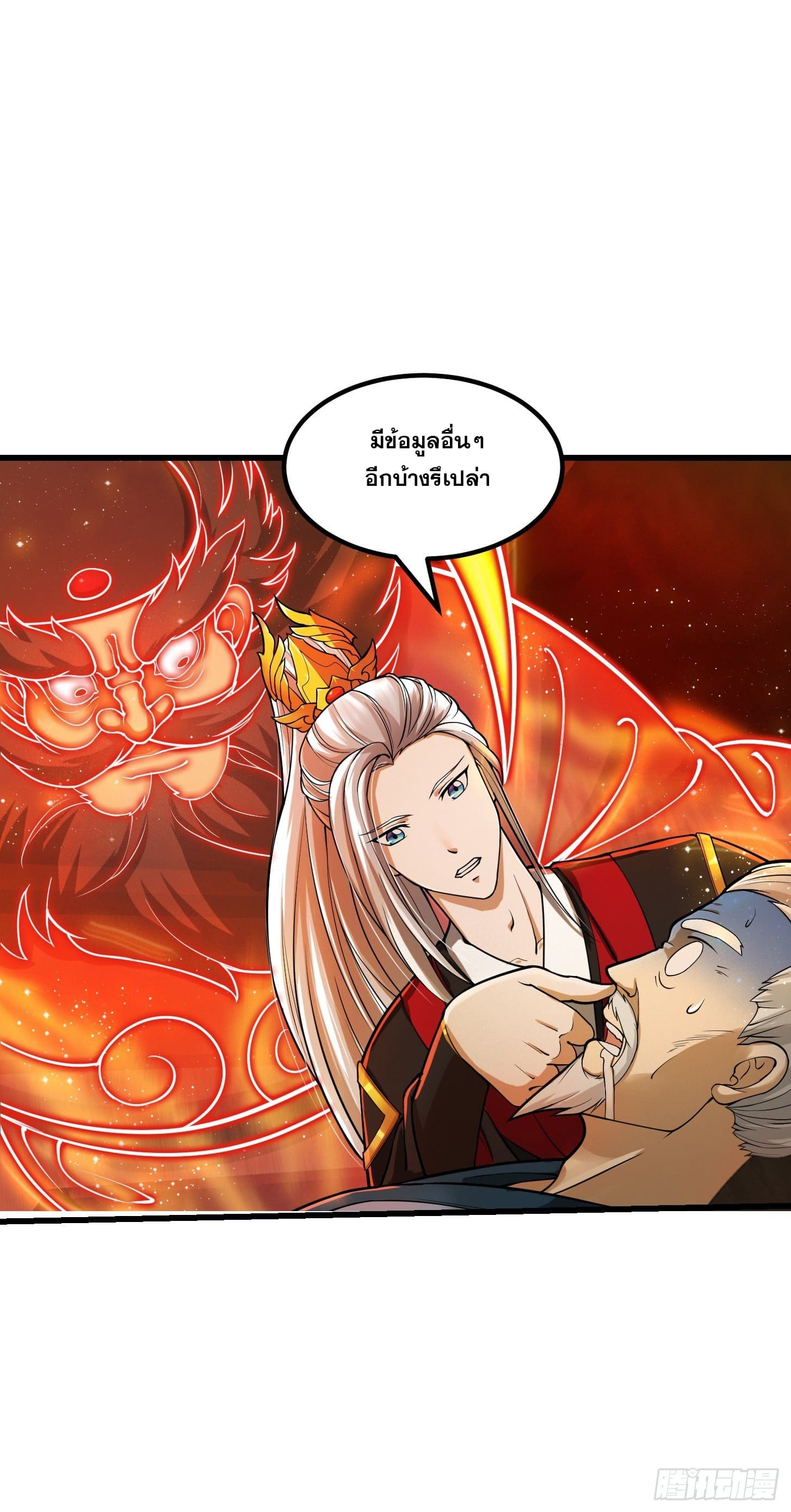 ข้าใช้คัมภีร์ยามว่างบรรลุปราช์ญ (ทันจีน) ตอนที่ 7 หน้า 33