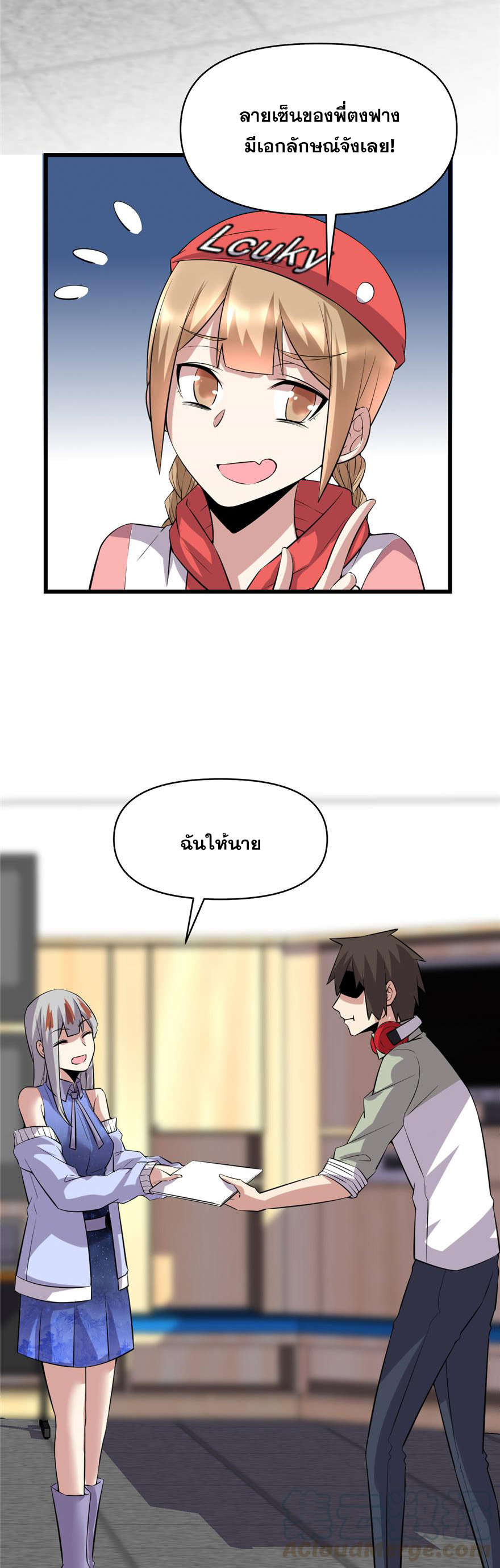 นี่น่ะหรือ....ระบบบำเพ็ญเซียน? ตอนที่ 48 หน้า 10