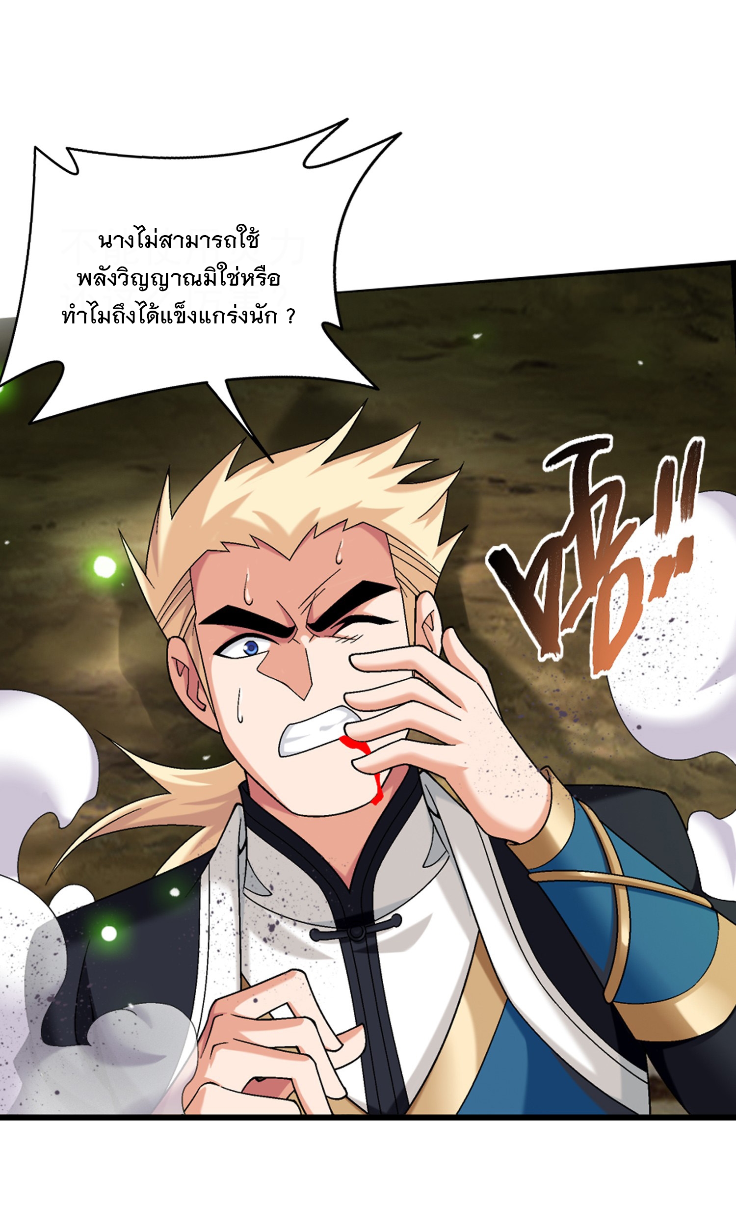 Da Zhu Zai ศึกปรมาจารย์สะท้านฟ้า (ชนจีน) ตอนที่ 335 หน้า 29